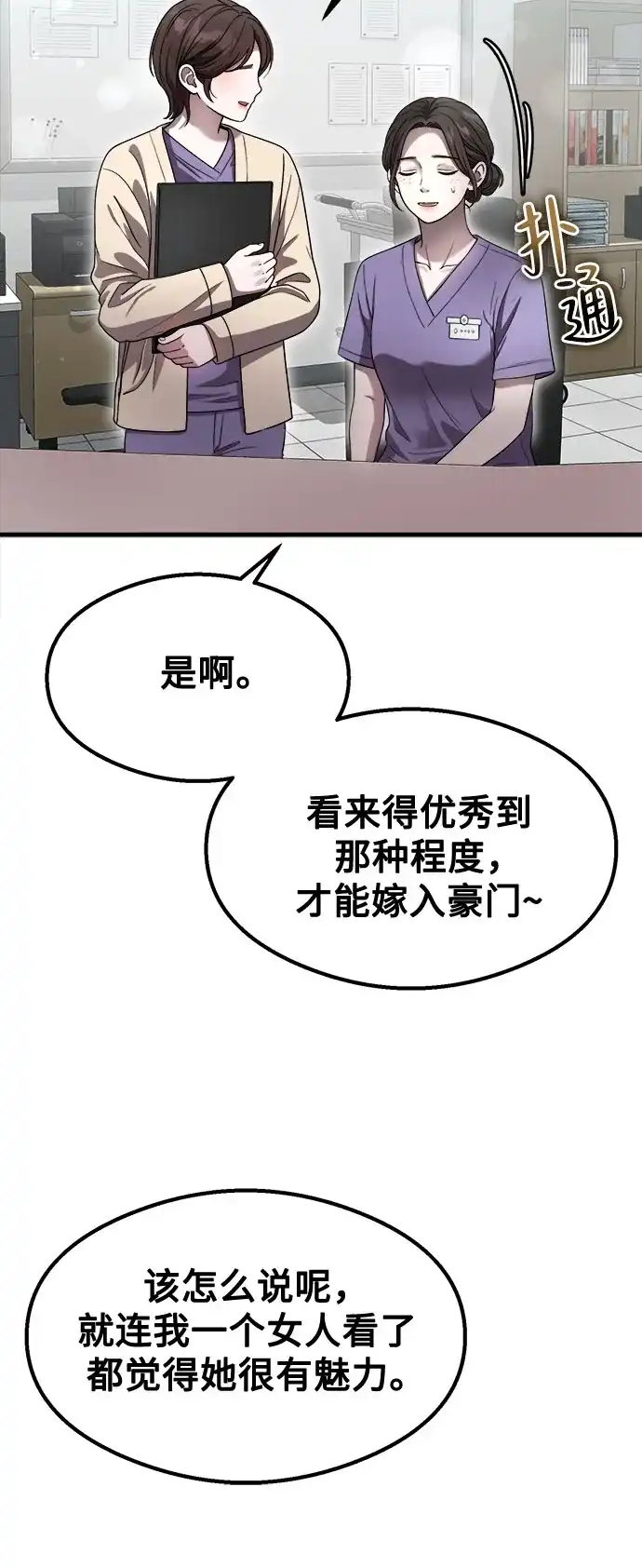 《致命恋爱体验》第55话 第7页