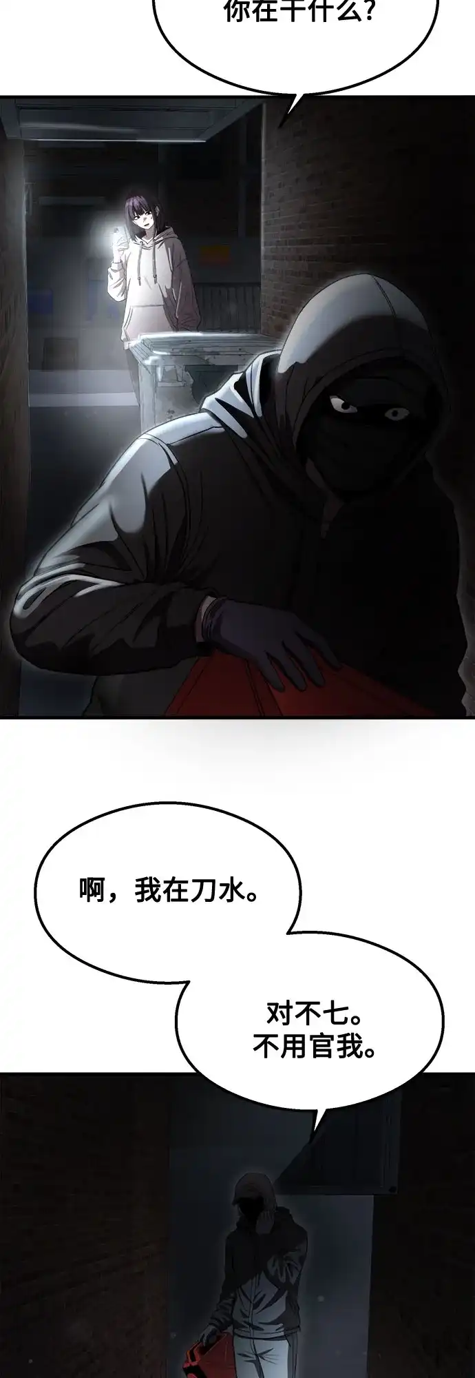 《致命恋爱体验》第55话 第18页