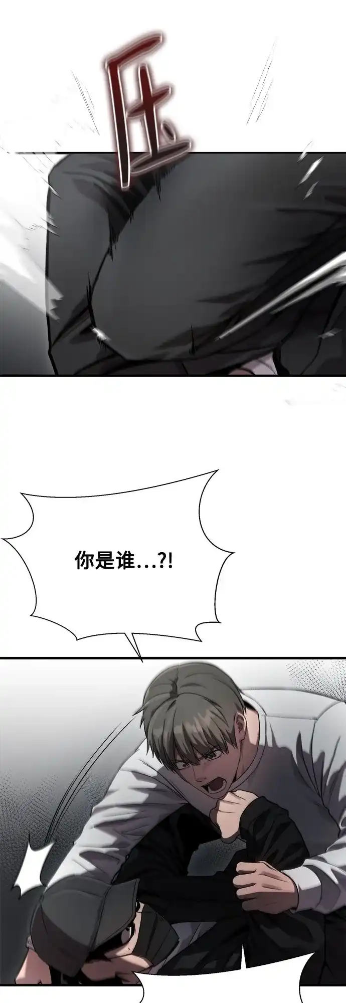 《致命恋爱体验》第55话 第36页