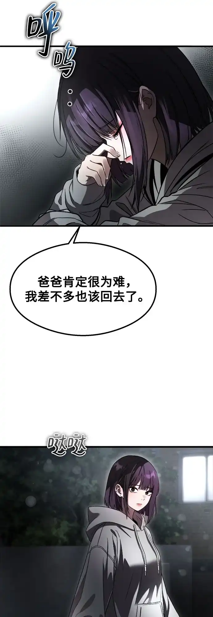 《致命恋爱体验》第55话 第15页