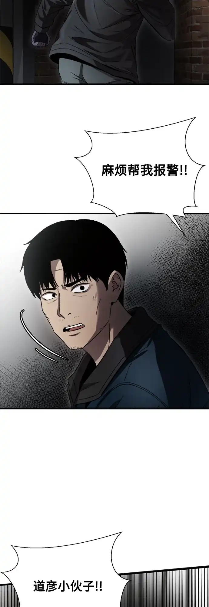 《致命恋爱体验》第55话 第31页