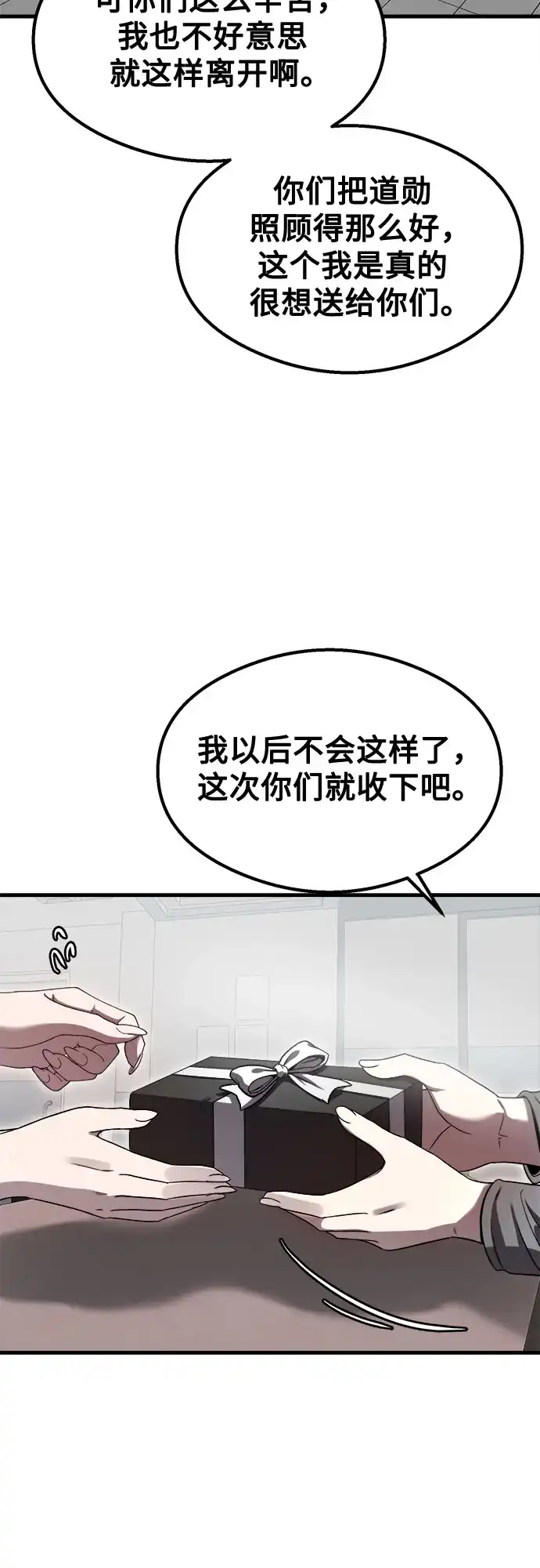 《致命恋爱体验》第55话 第4页