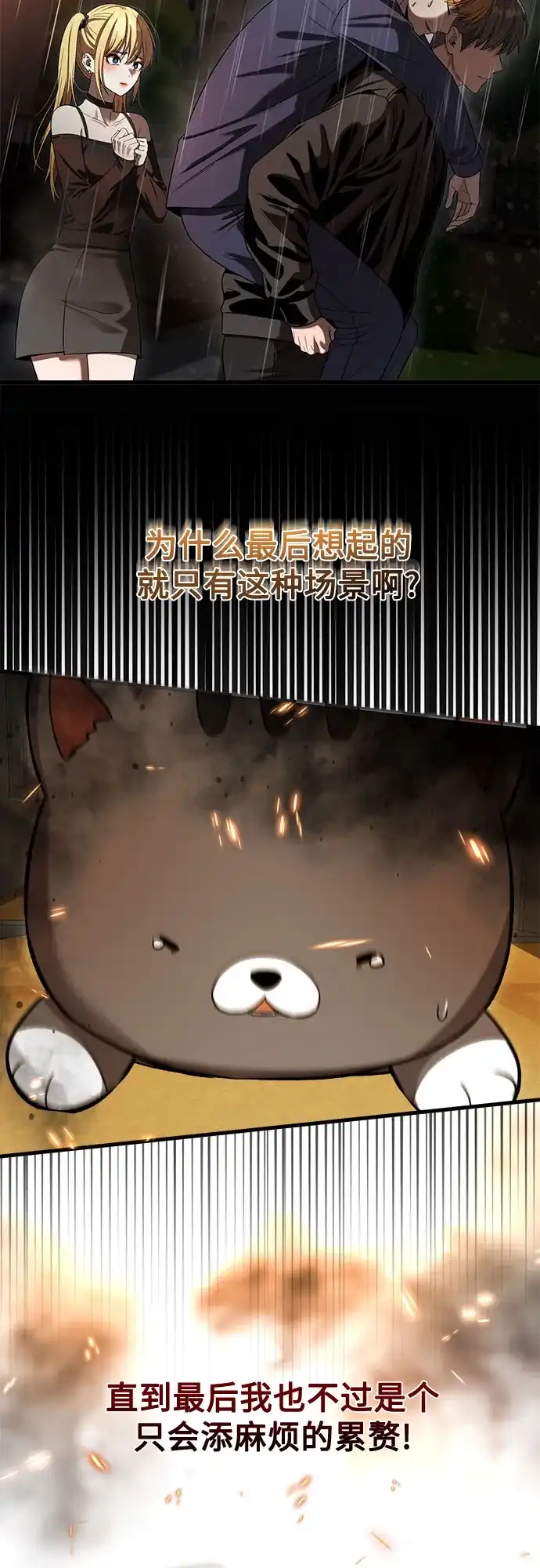 《致命恋爱体验》第55话 第61页