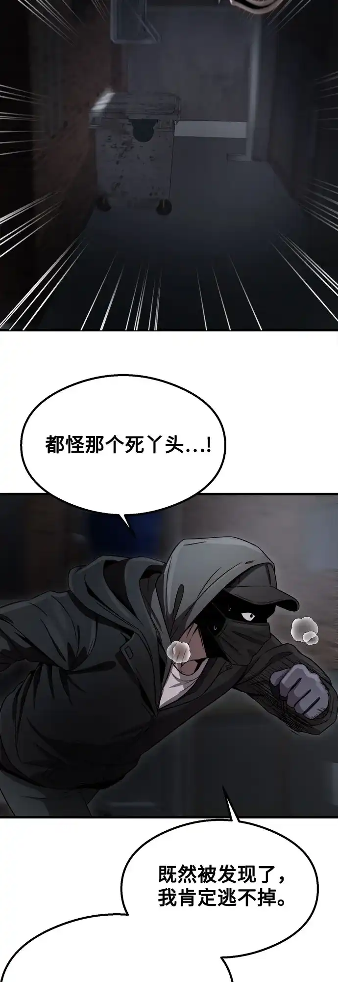 《致命恋爱体验》第55话 第33页