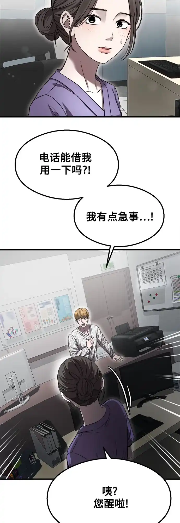 《致命恋爱体验》第55话 第9页