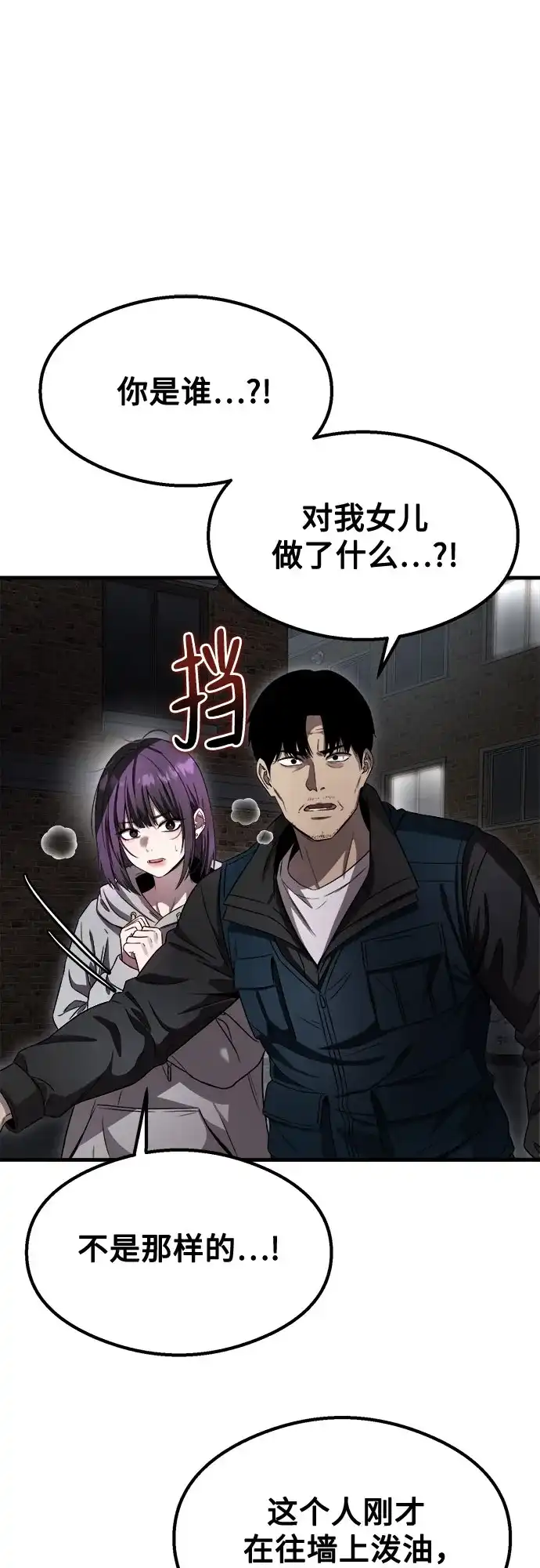 《致命恋爱体验》第55话 第29页