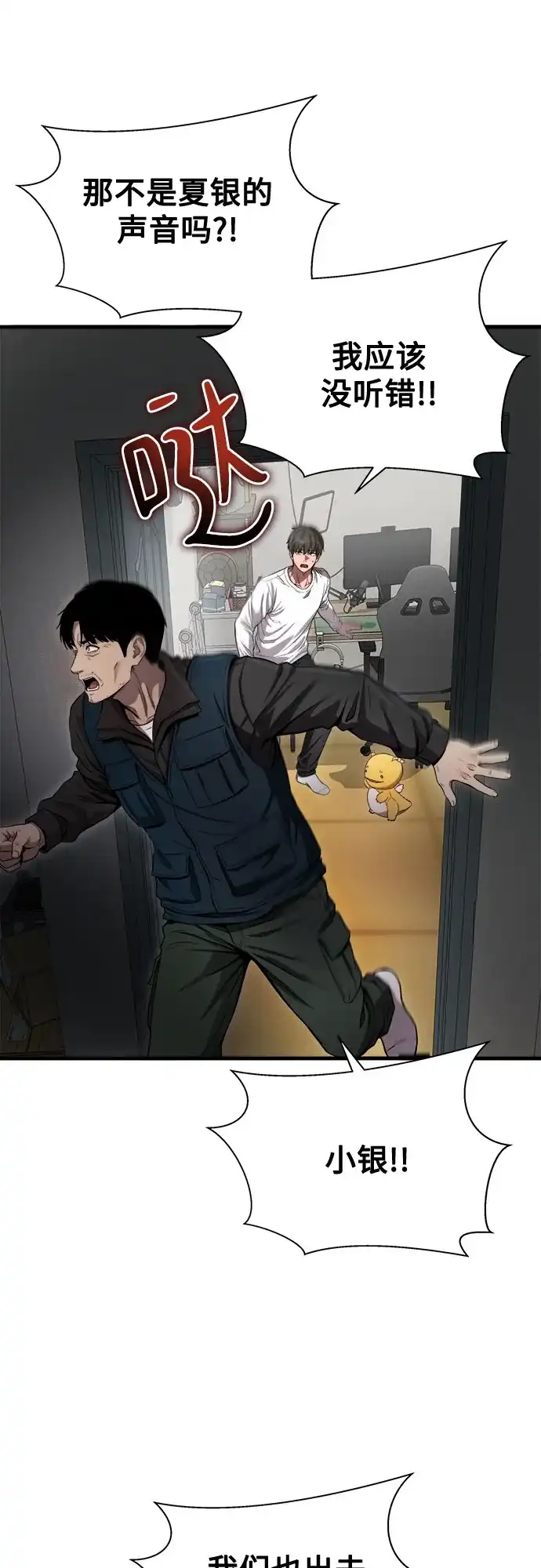 《致命恋爱体验》第55话 第23页