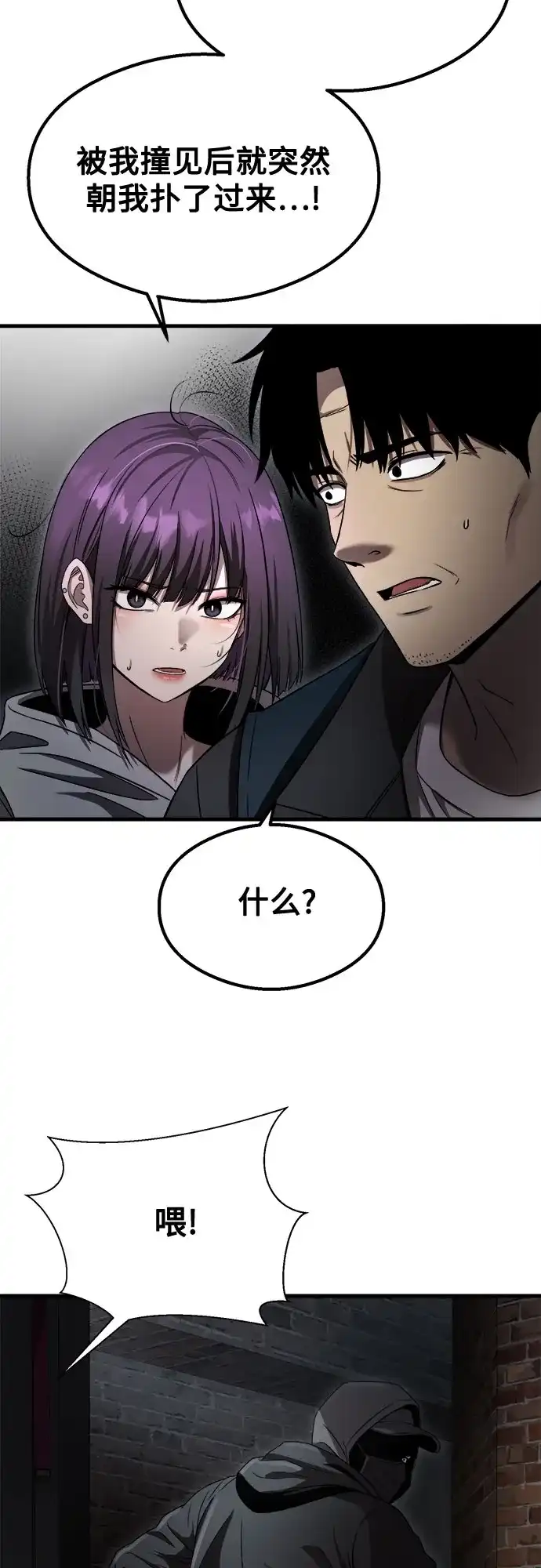 《致命恋爱体验》第55话 第30页