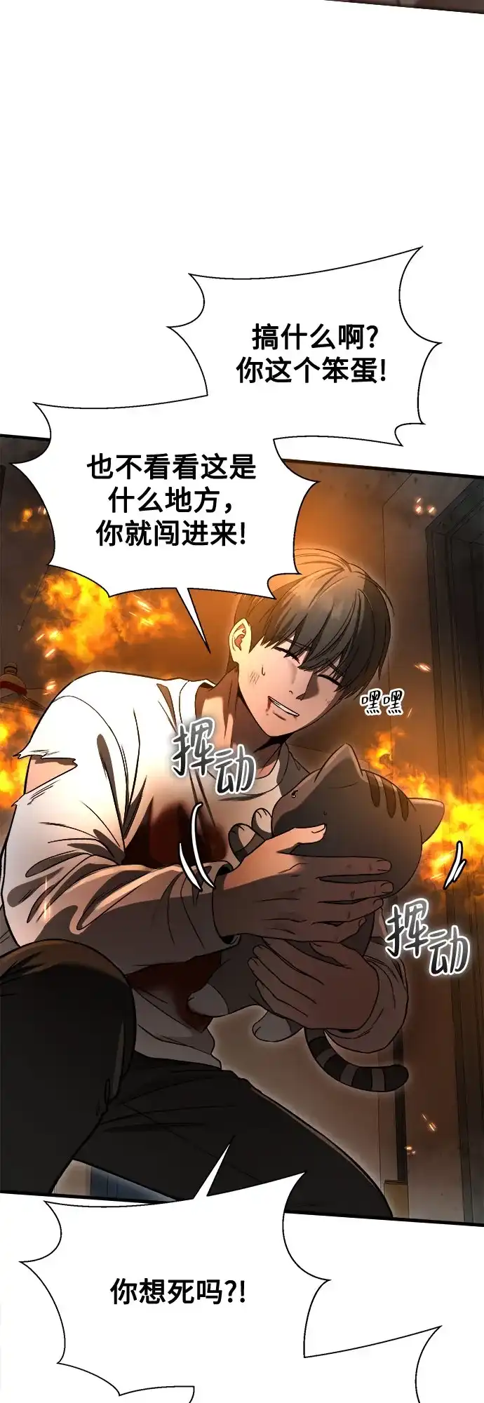 《致命恋爱体验》第55话 第64页