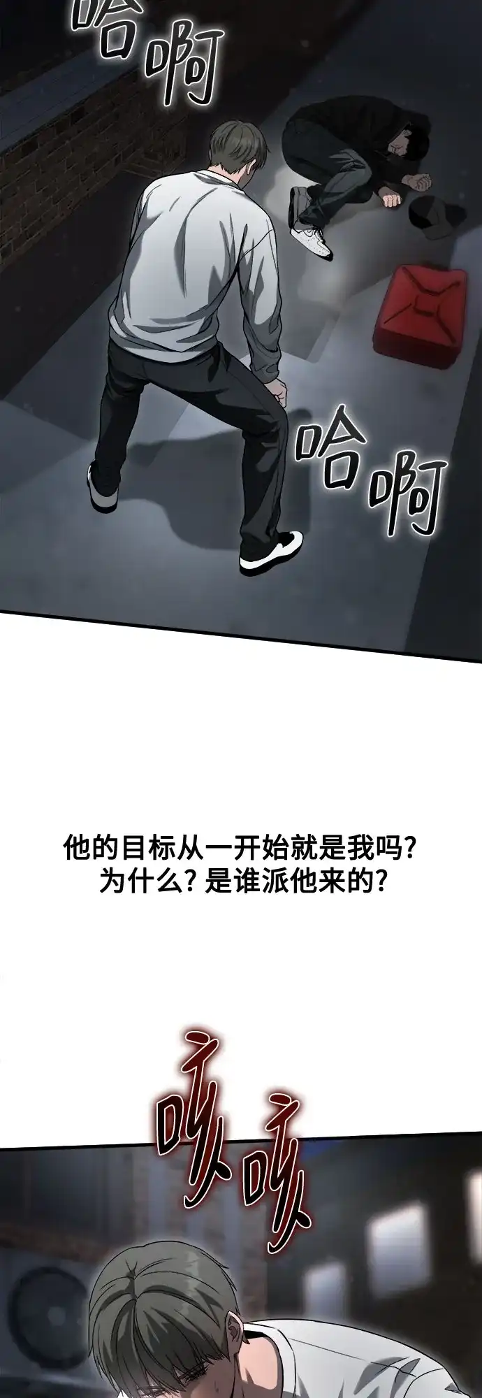 《致命恋爱体验》第55话 第47页