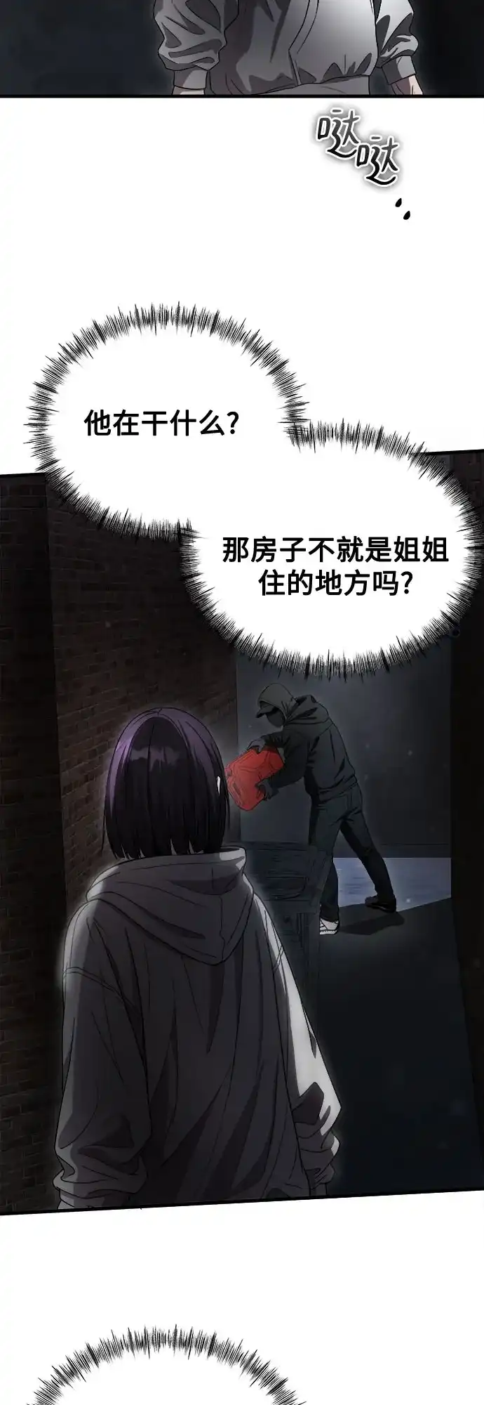 《致命恋爱体验》第55话 第16页