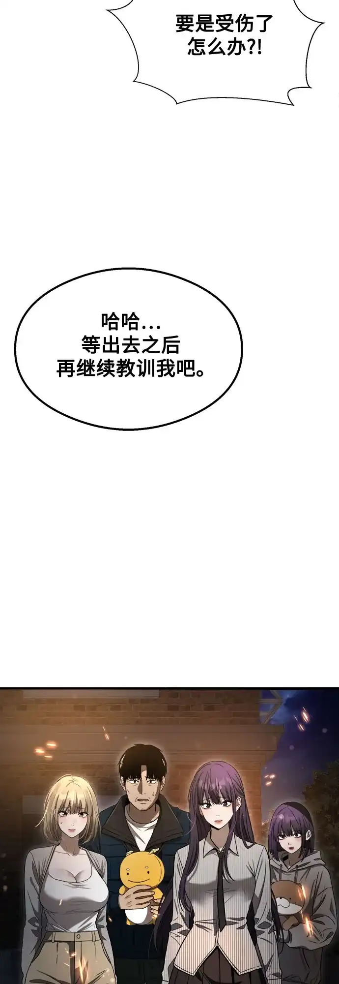 《致命恋爱体验》第55话 第65页