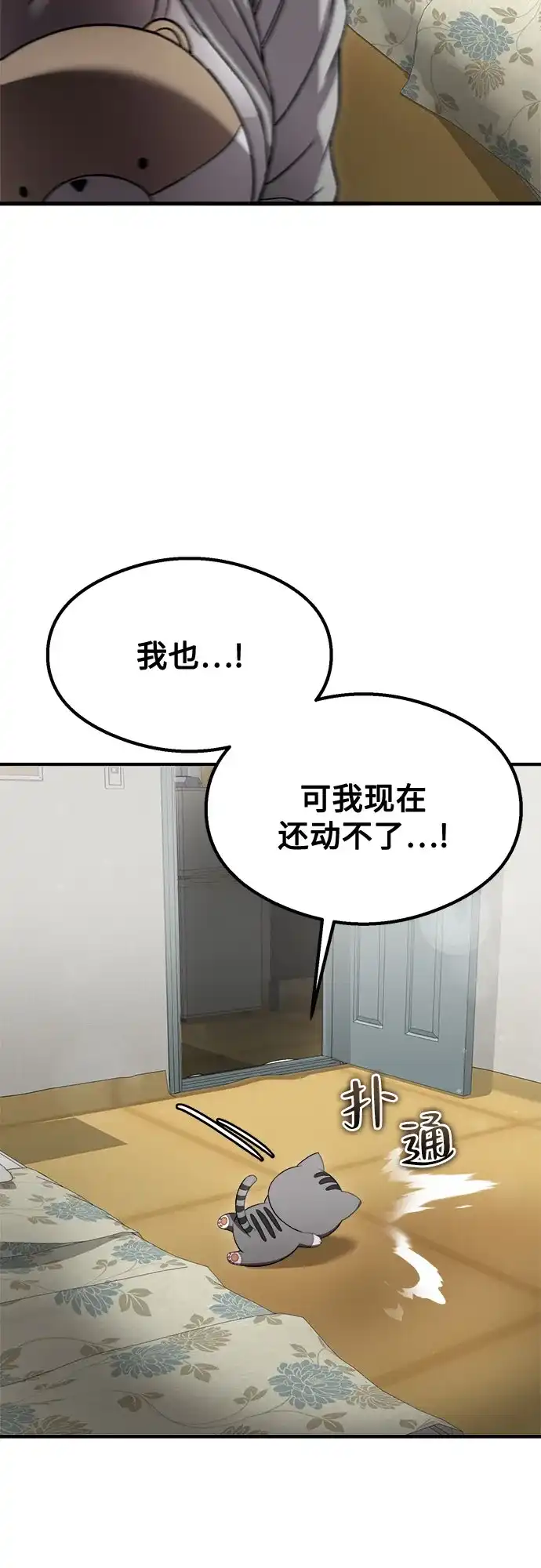 《致命恋爱体验》第55话 第25页