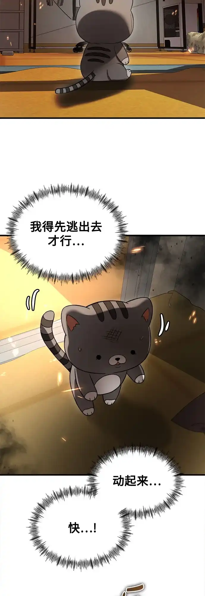 《致命恋爱体验》第55话 第52页