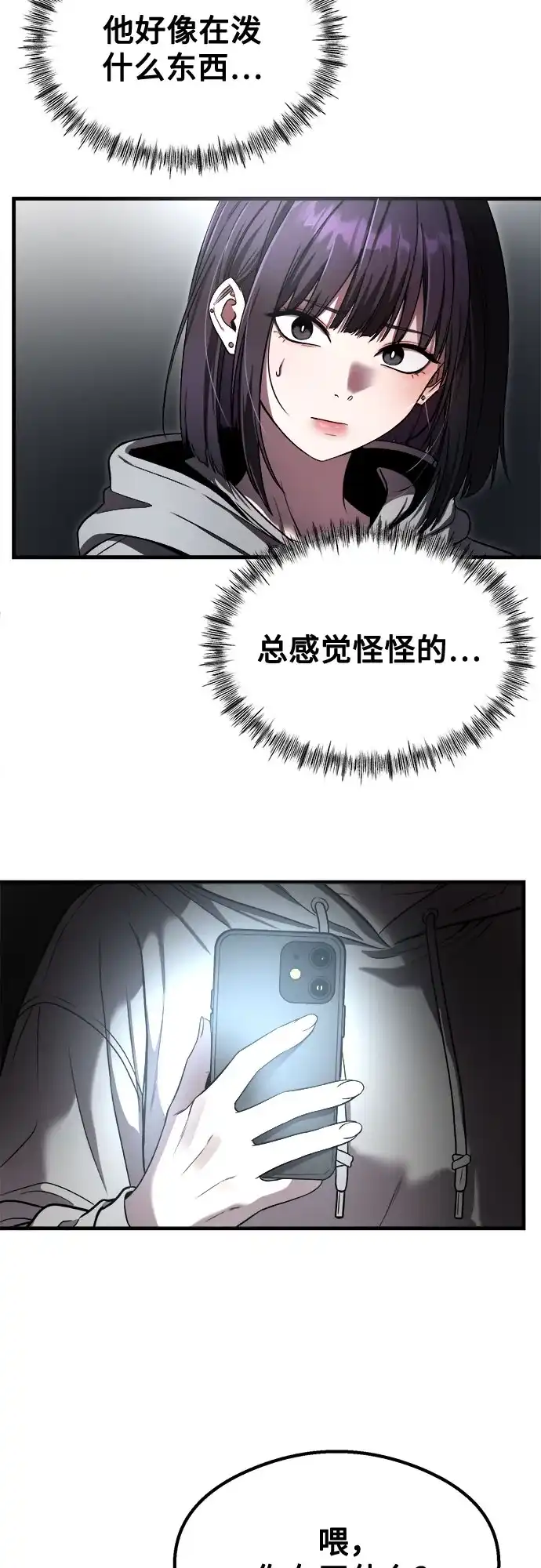 《致命恋爱体验》第55话 第17页