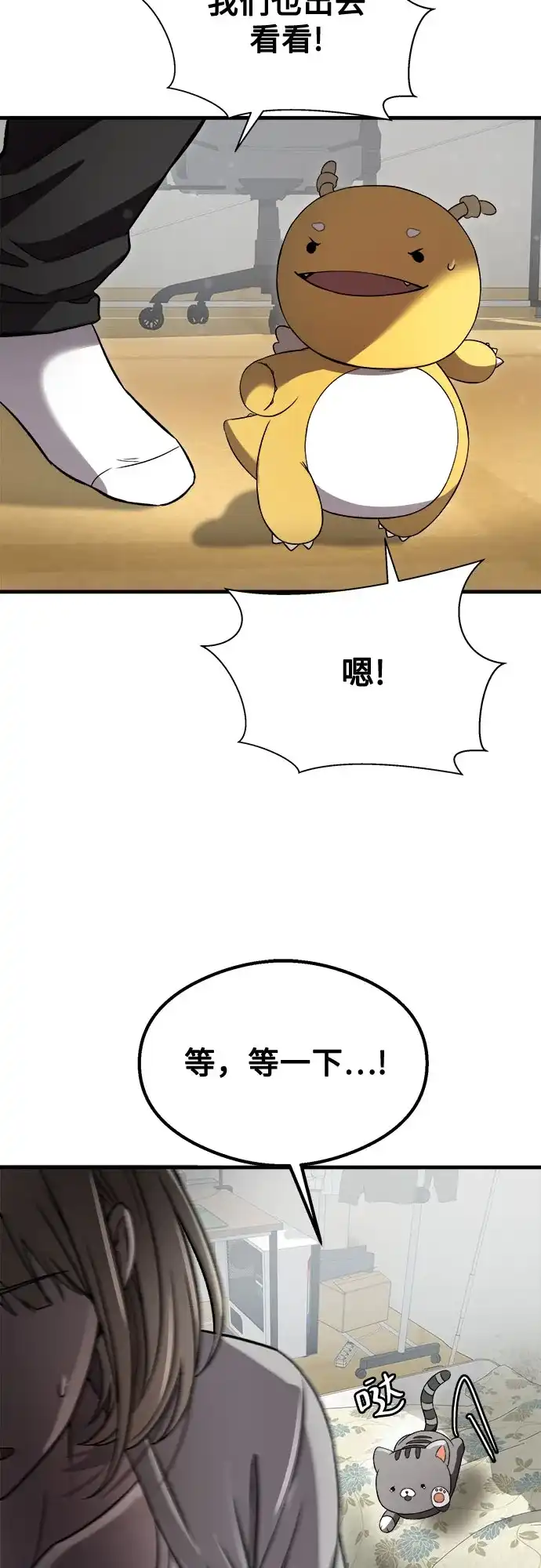 《致命恋爱体验》第55话 第24页