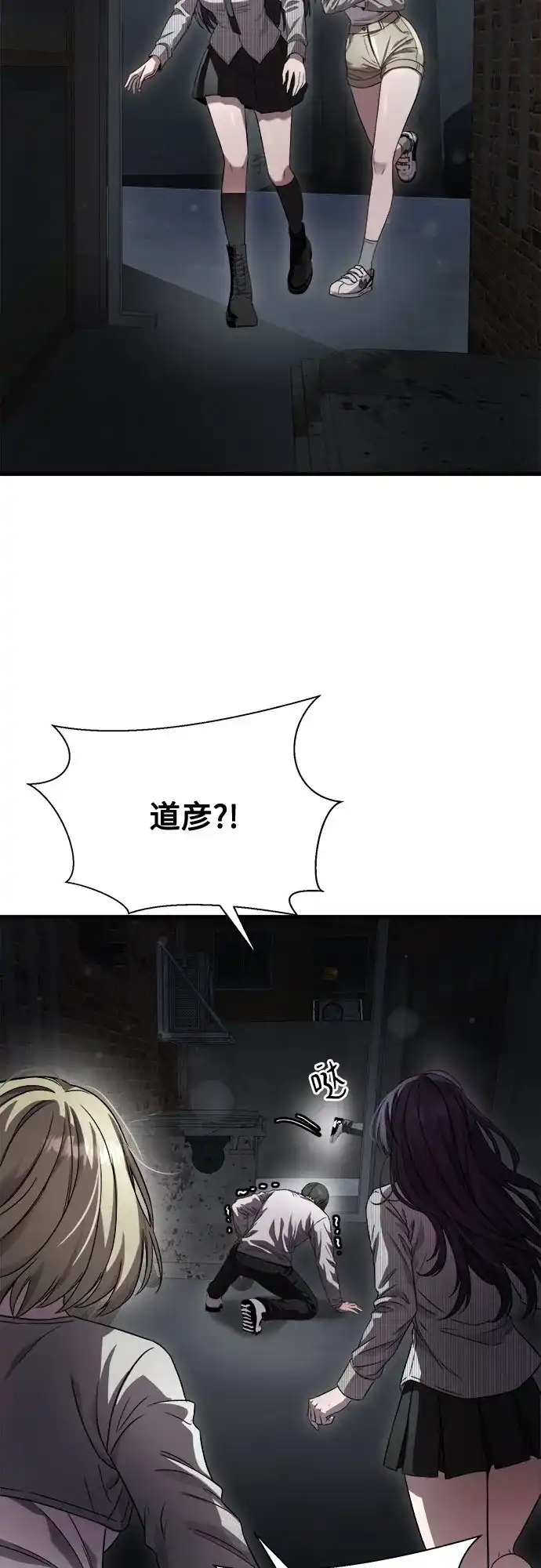 《致命恋爱体验》第55话 第42页