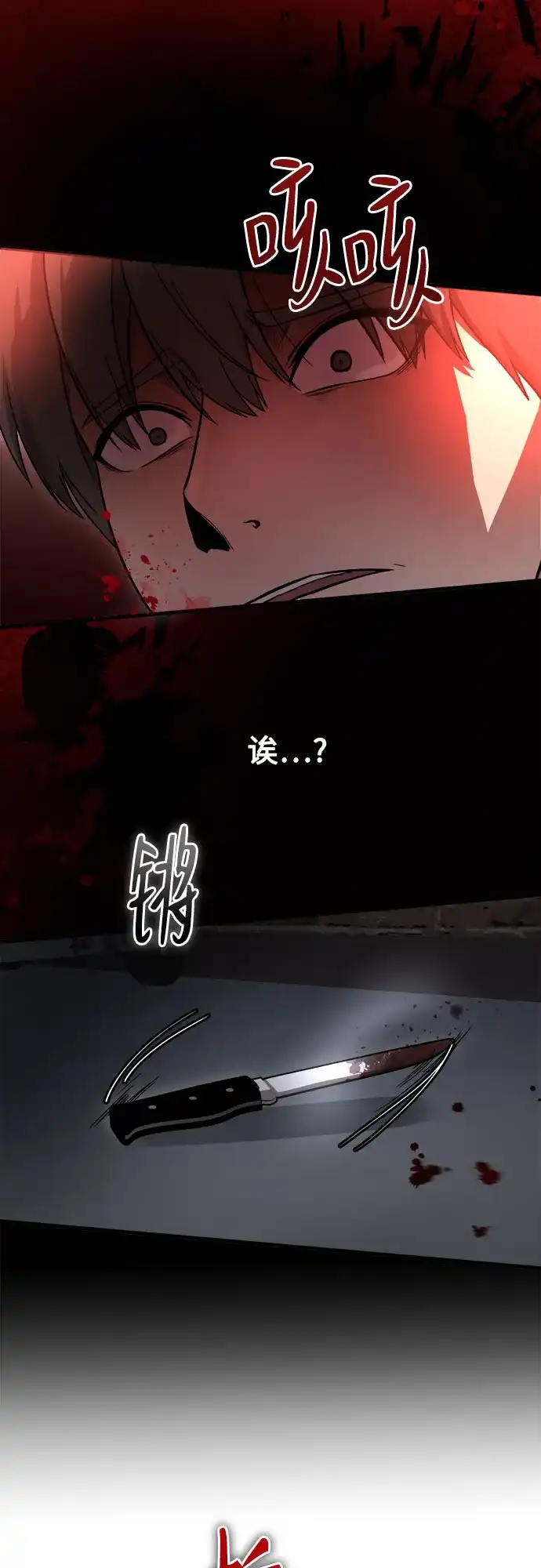 《致命恋爱体验》第55话 第40页