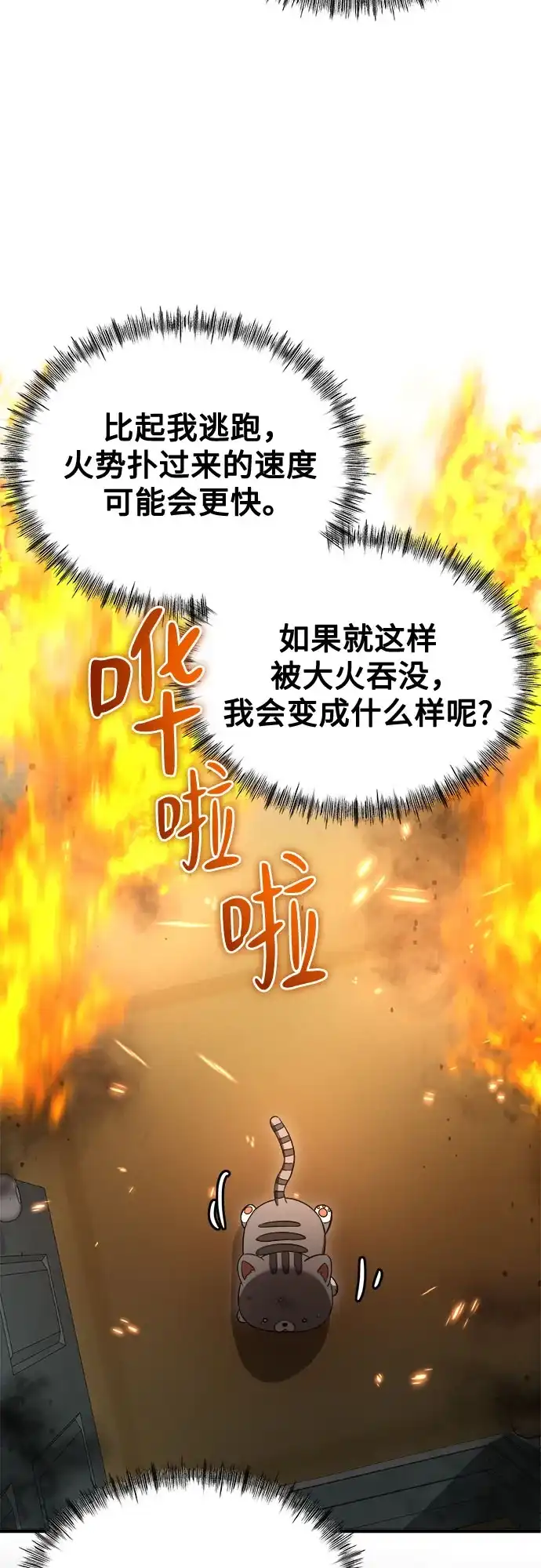 《致命恋爱体验》第55话 第54页