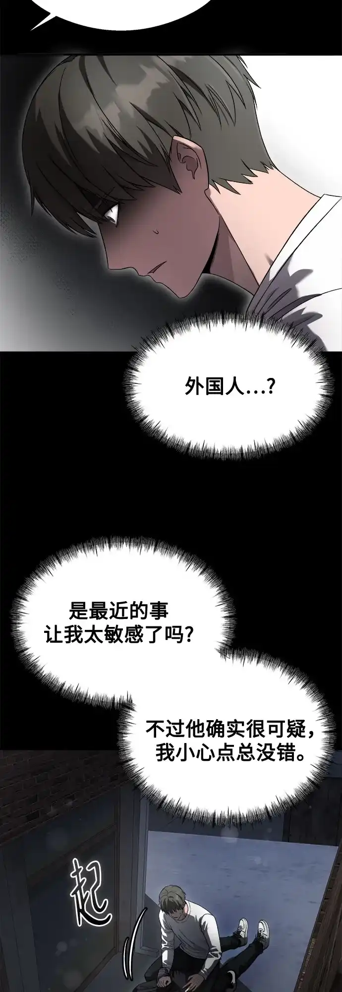 《致命恋爱体验》第55话 第38页