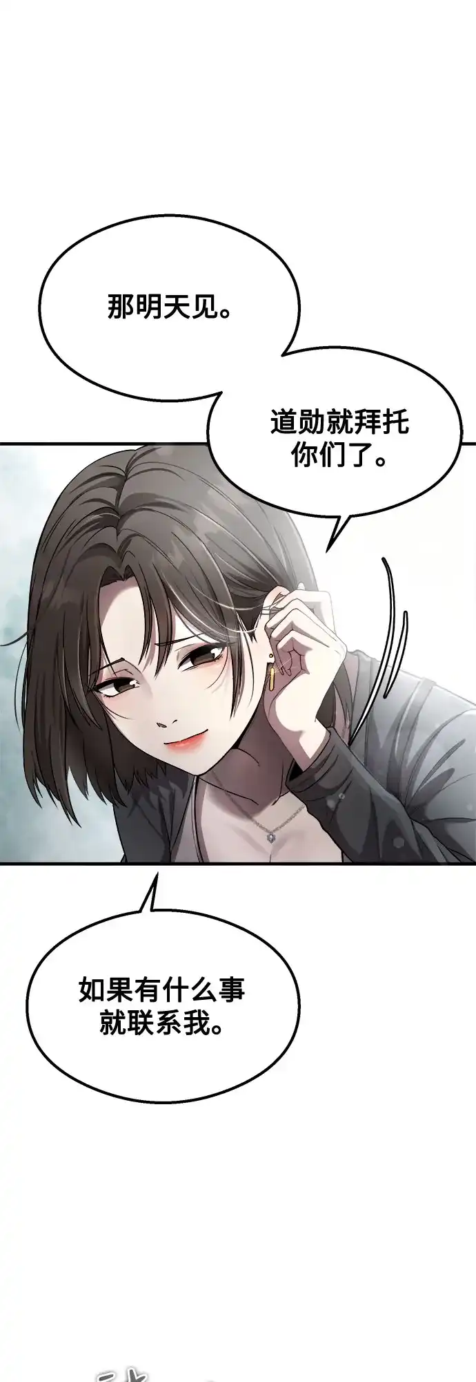 《致命恋爱体验》第55话 第5页