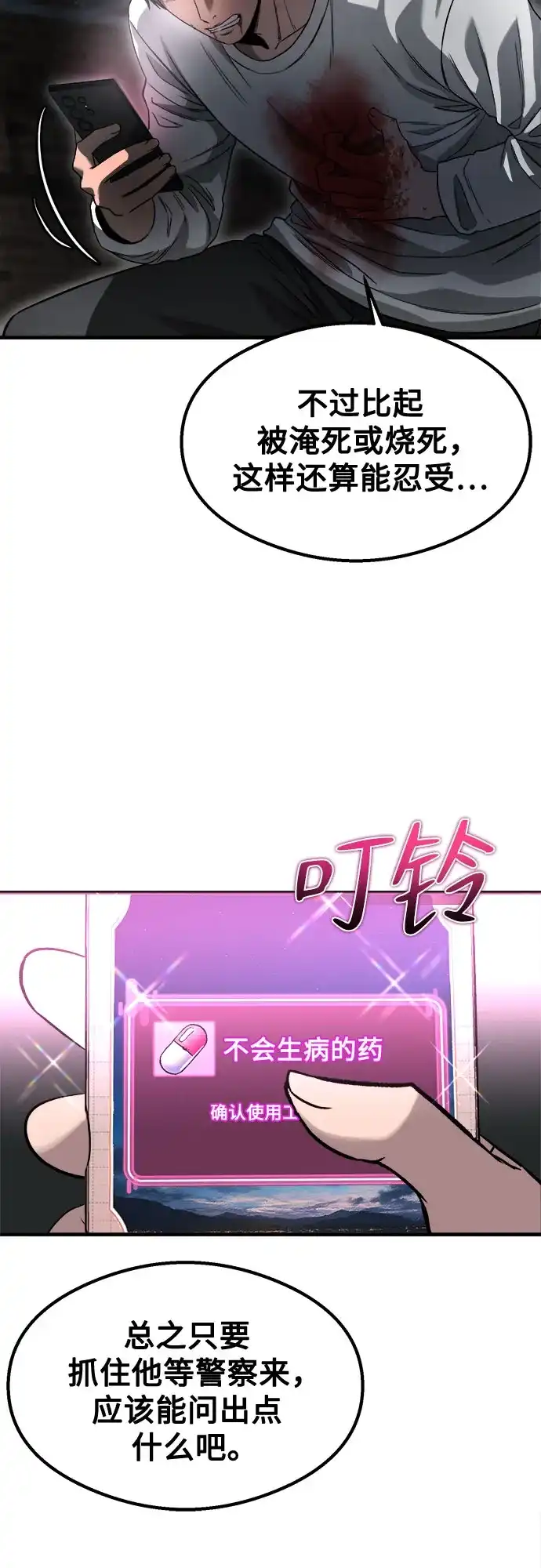 《致命恋爱体验》第55话 第48页