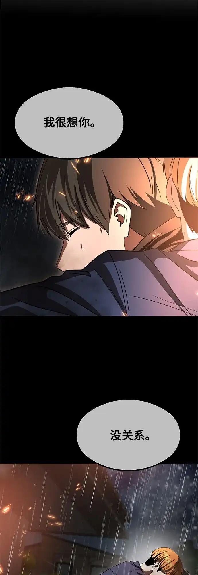 《致命恋爱体验》第55话 第60页