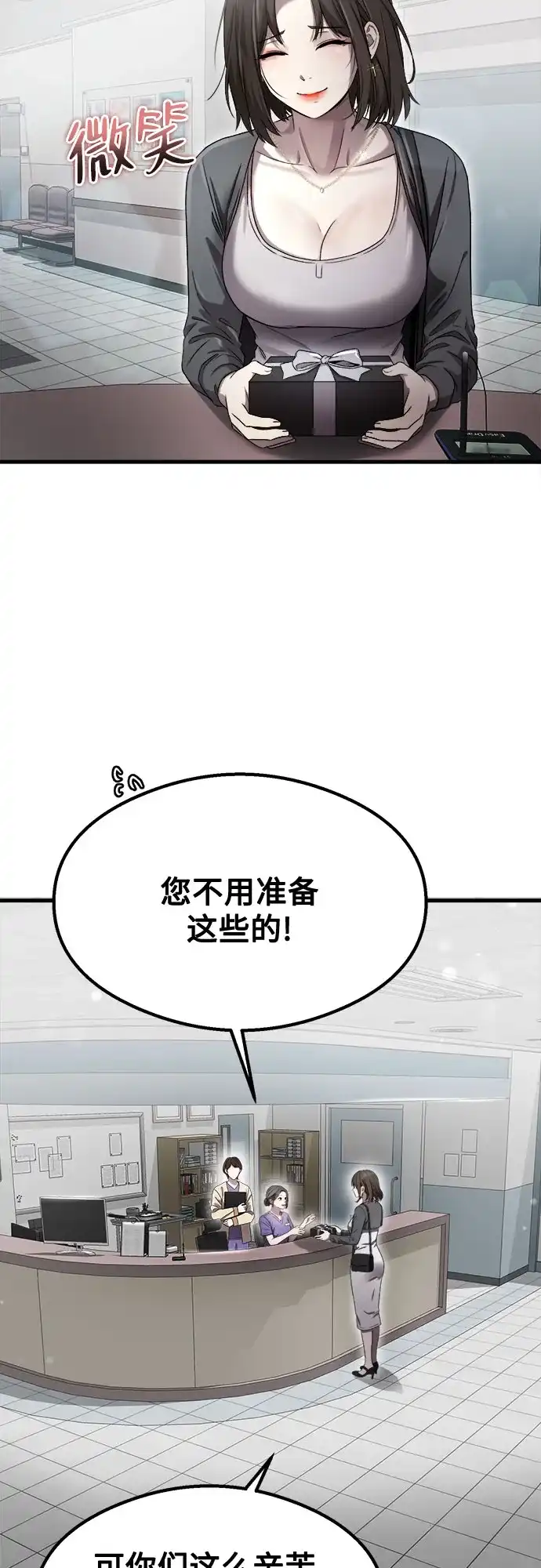 《致命恋爱体验》第55话 第3页