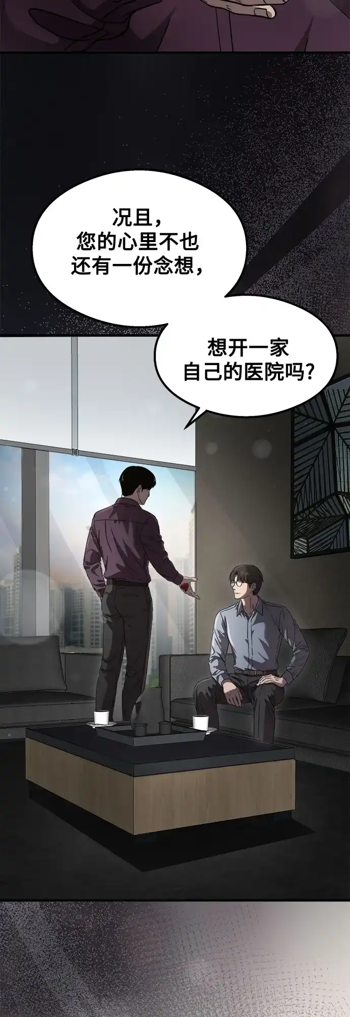《致命恋爱体验》第56话 第28页