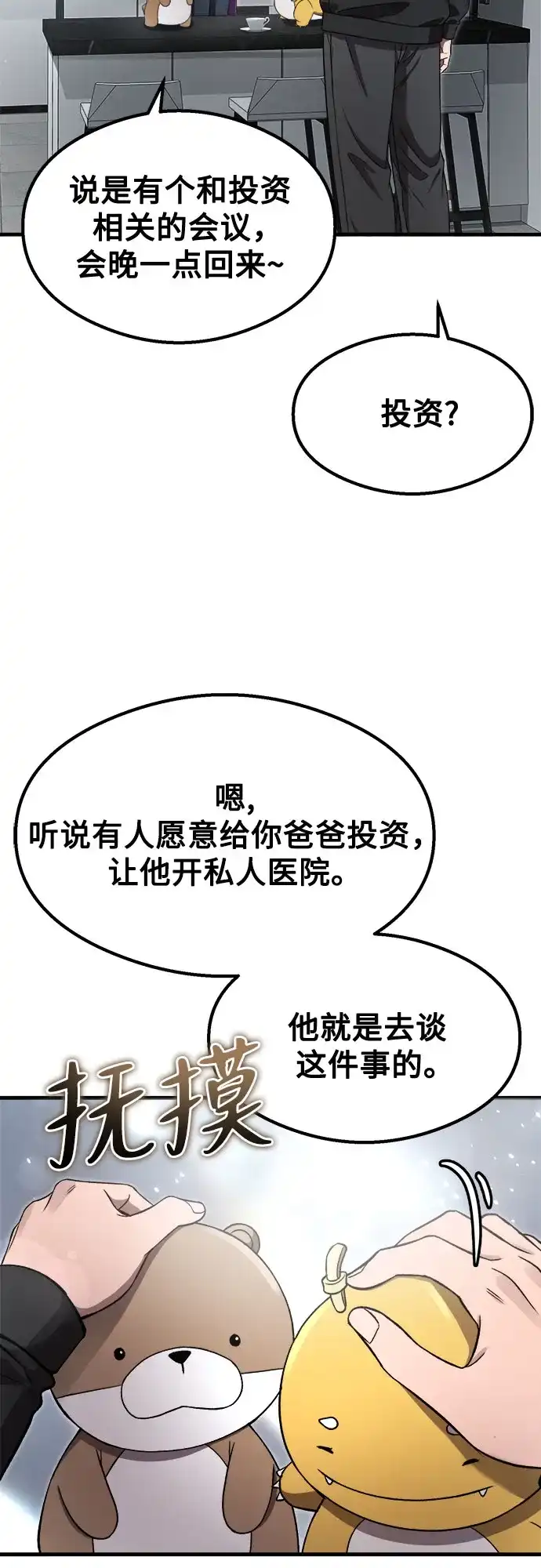 《致命恋爱体验》第56话 第17页