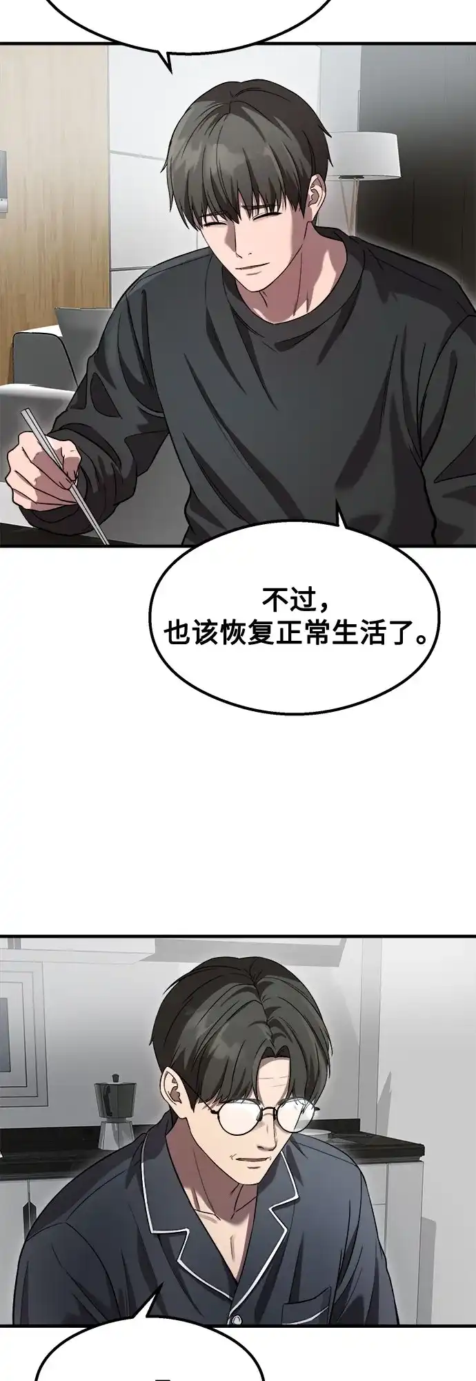 《致命恋爱体验》第56话 第50页