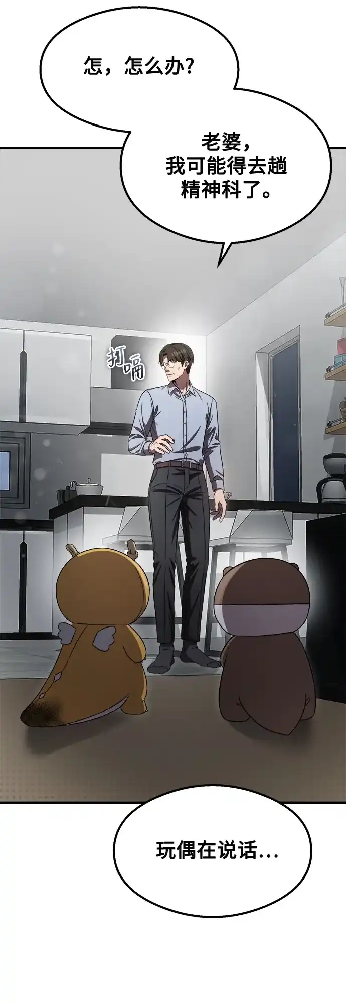 《致命恋爱体验》第56话 第44页