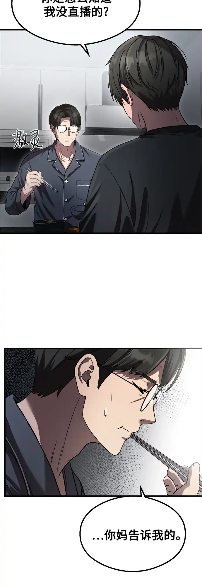 《致命恋爱体验》第56话 第48页
