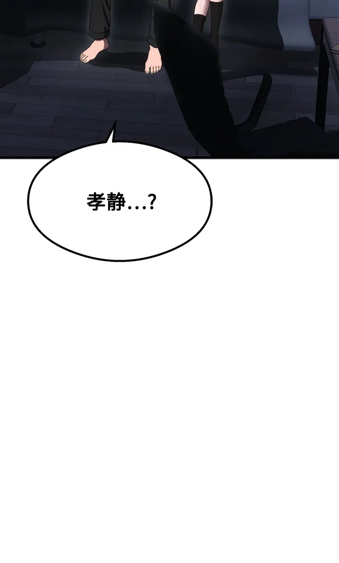 《致命恋爱体验》第56话 第78页