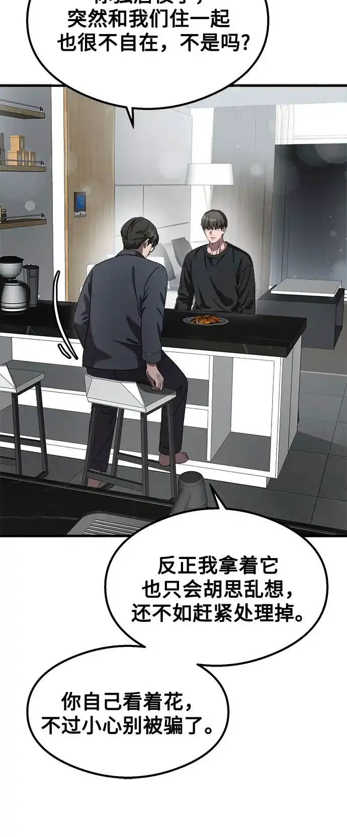 《致命恋爱体验》第56话 第66页