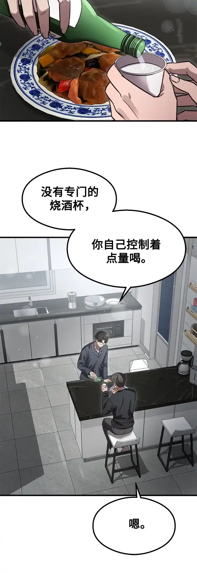 《致命恋爱体验》第56话 第58页