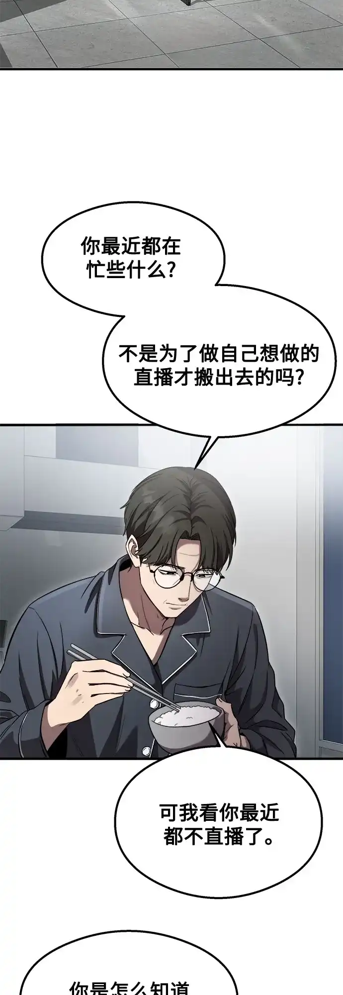 《致命恋爱体验》第56话 第47页