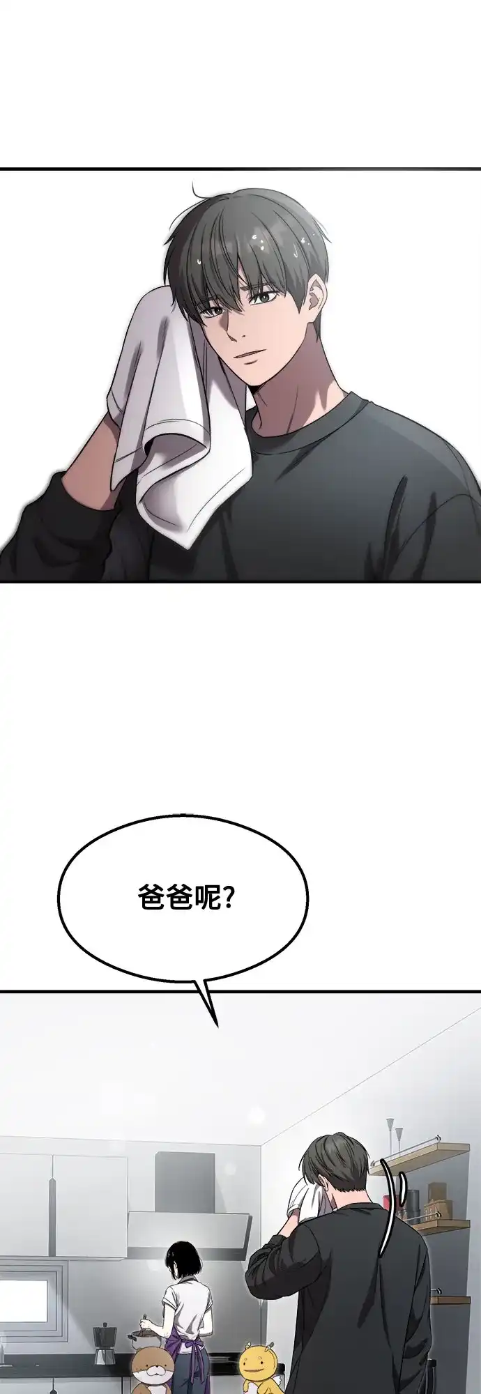 《致命恋爱体验》第56话 第16页