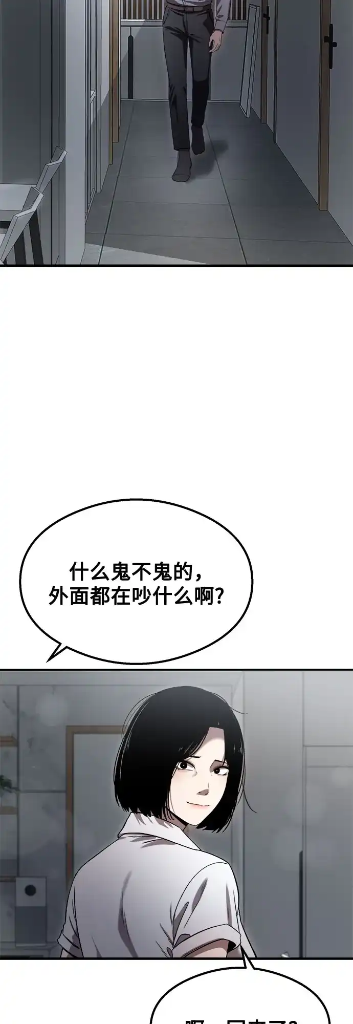 《致命恋爱体验》第56话 第39页