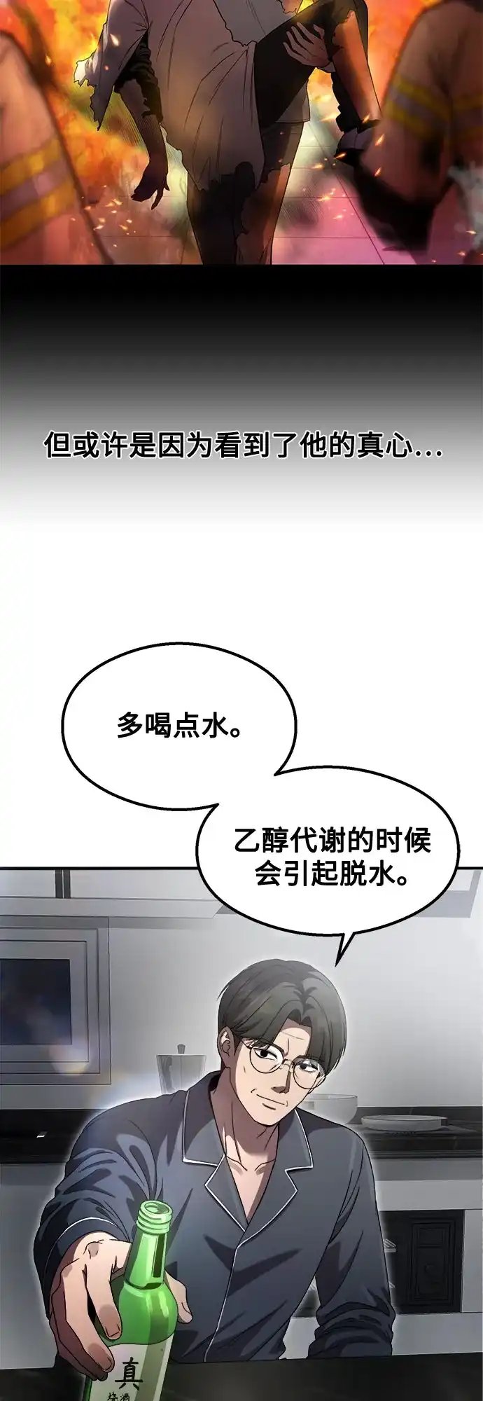 《致命恋爱体验》第56话 第69页