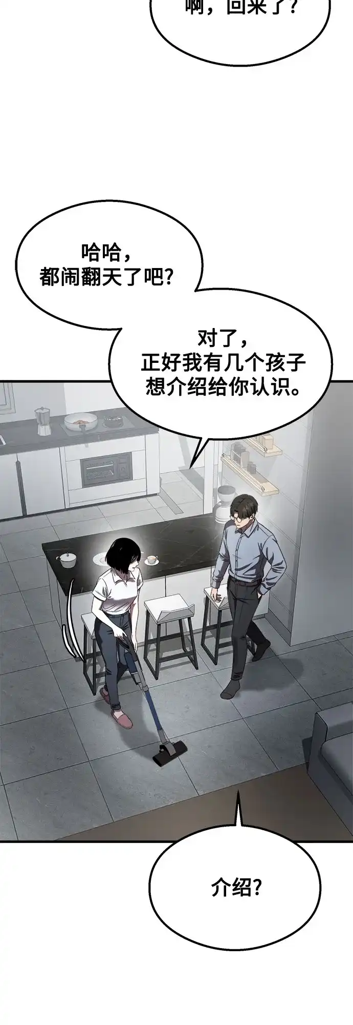 《致命恋爱体验》第56话 第40页