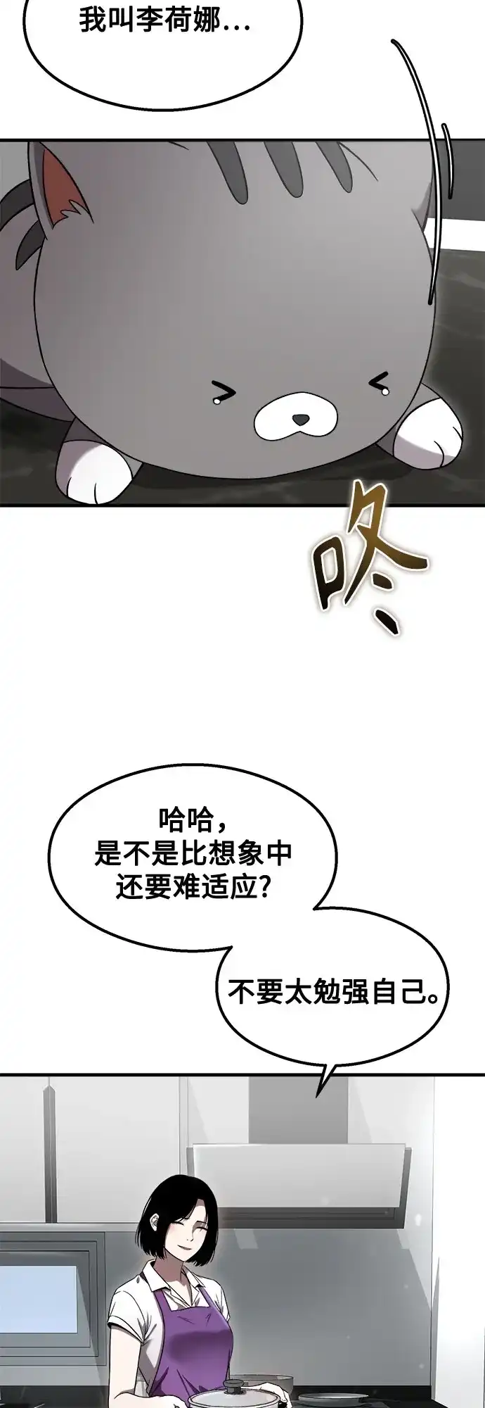 《致命恋爱体验》第56话 第13页