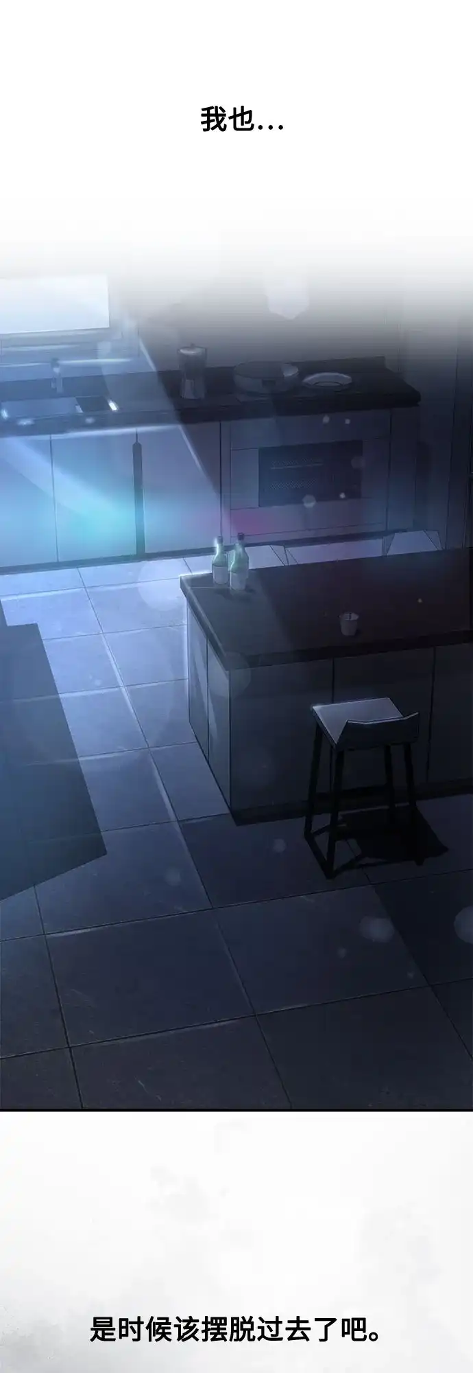 《致命恋爱体验》第56话 第74页