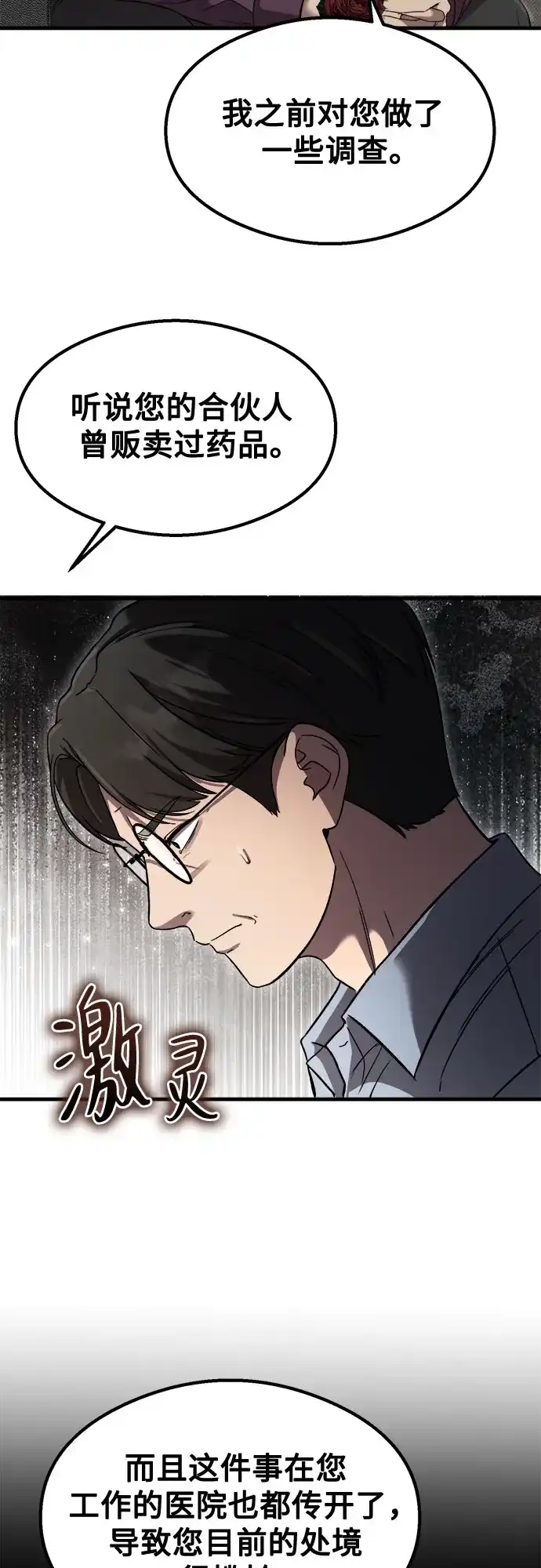 《致命恋爱体验》第56话 第24页