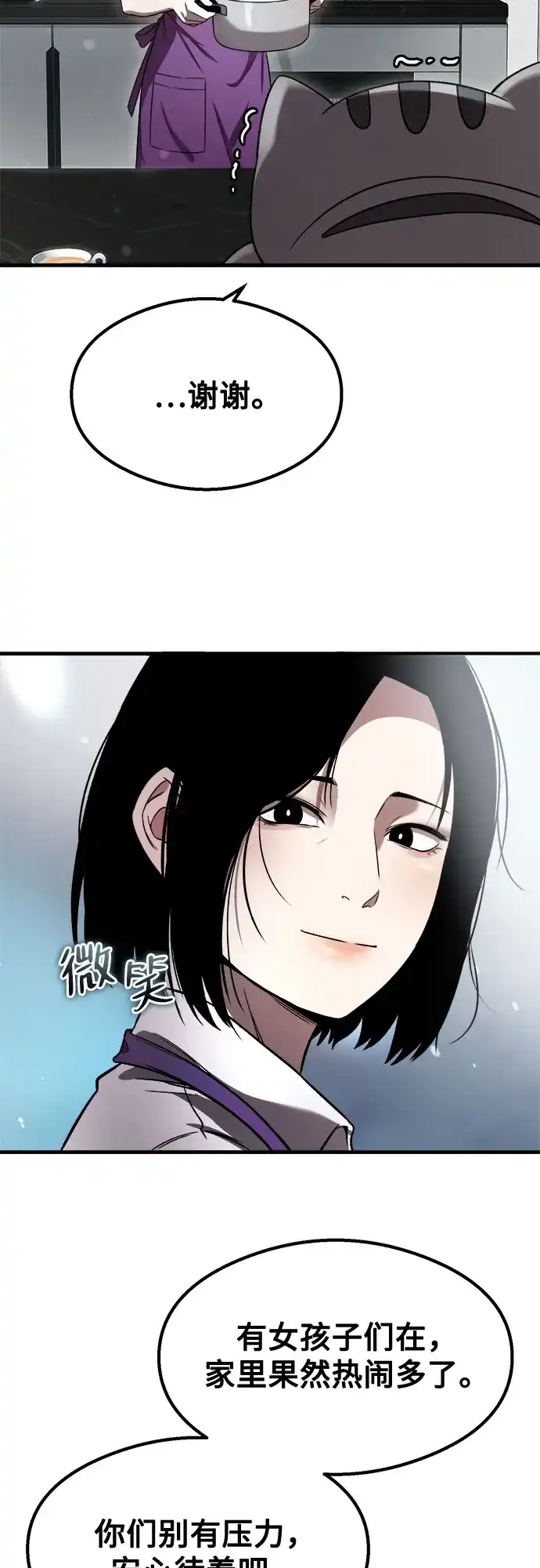 《致命恋爱体验》第56话 第14页