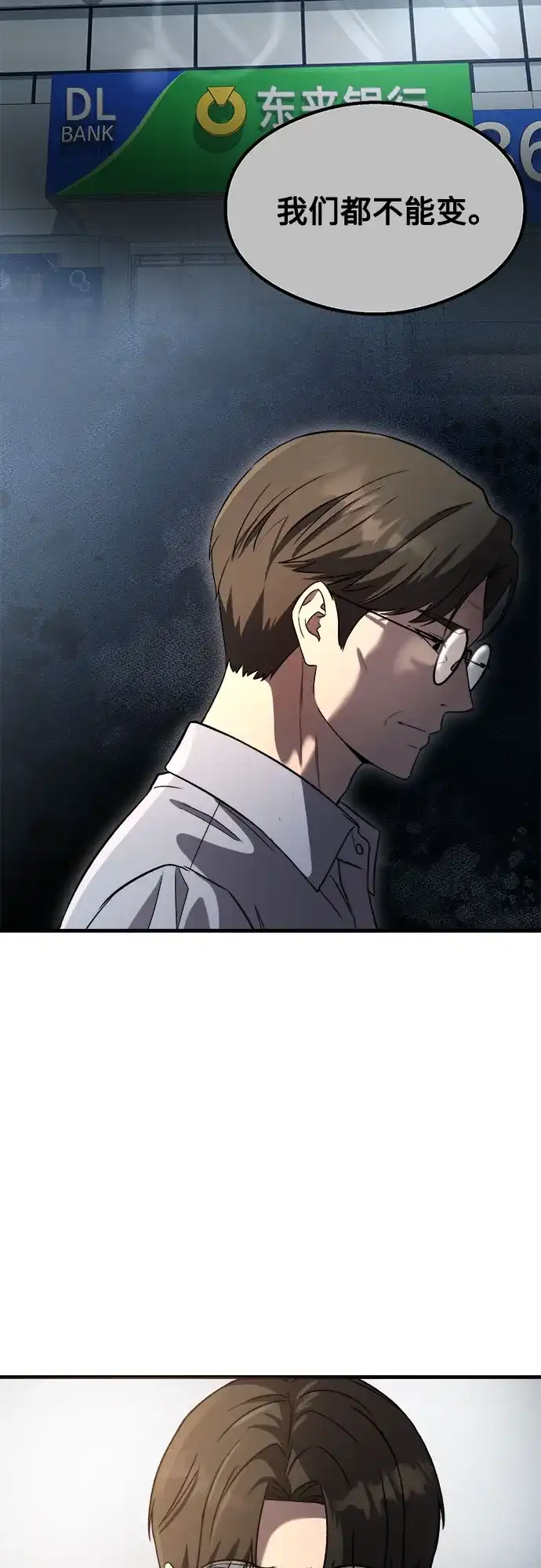 《致命恋爱体验》第56话 第32页