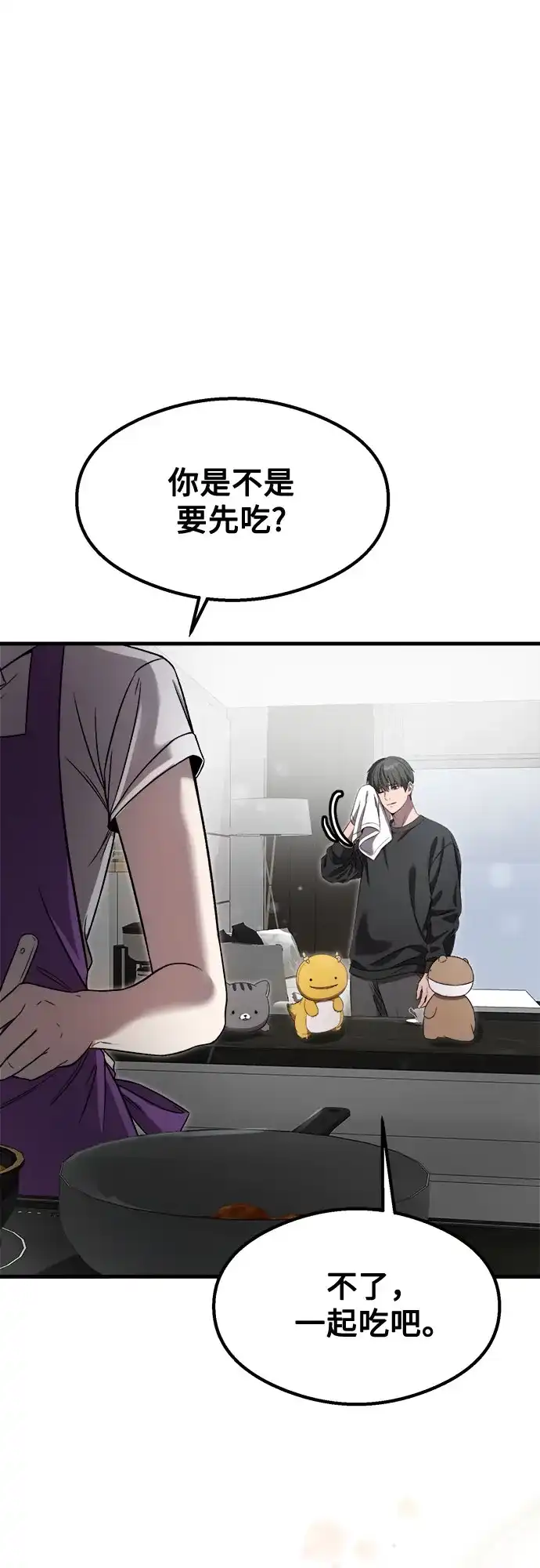 《致命恋爱体验》第56话 第18页
