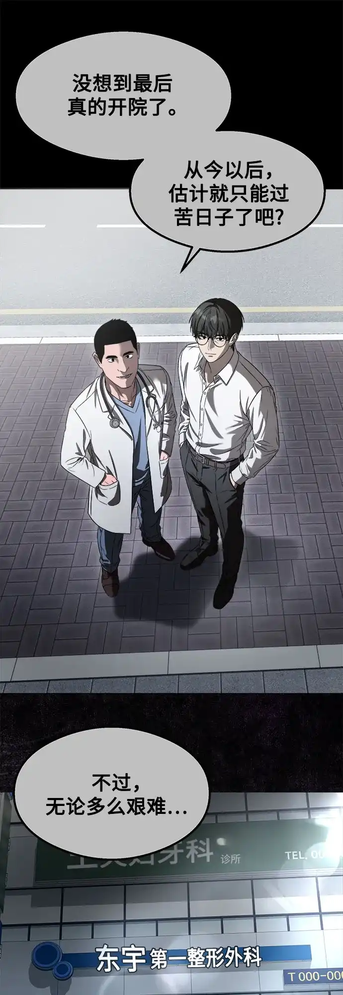《致命恋爱体验》第56话 第31页