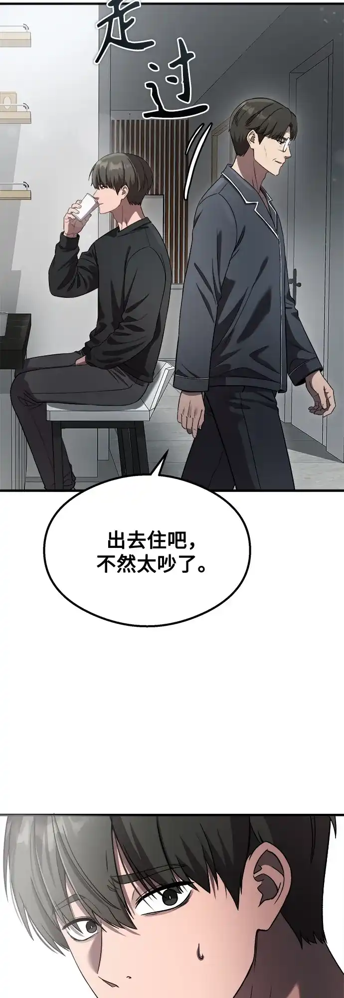 《致命恋爱体验》第56话 第62页