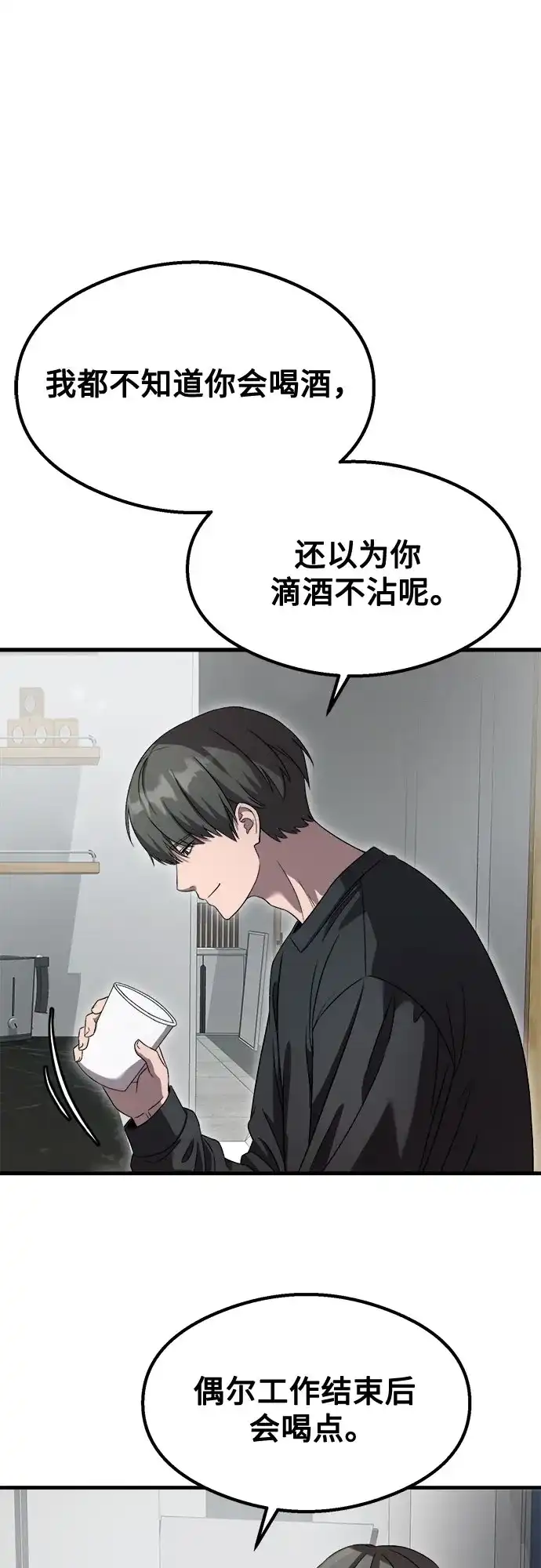 《致命恋爱体验》第56话 第60页